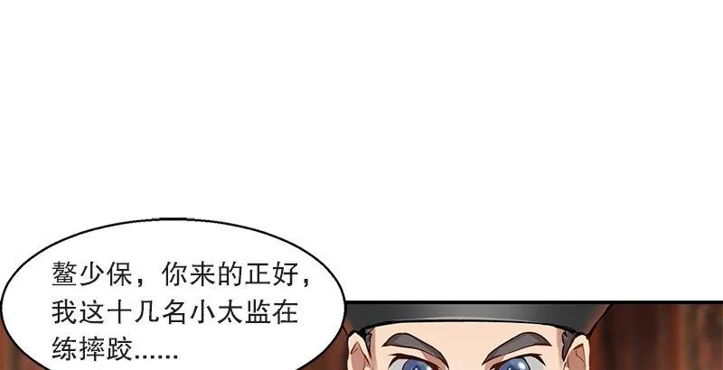 第二十二话 二人合力斗他一斗！ 第71页