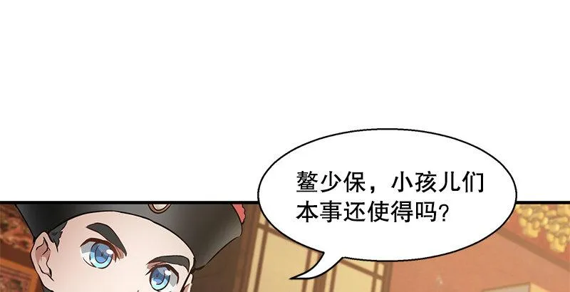 第二十二话 二人合力斗他一斗！ 第77页