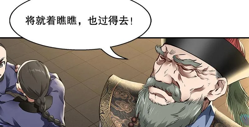 第二十二话 二人合力斗他一斗！ 第79页