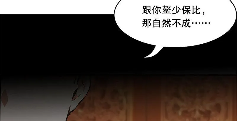 第二十二话 二人合力斗他一斗！ 第81页