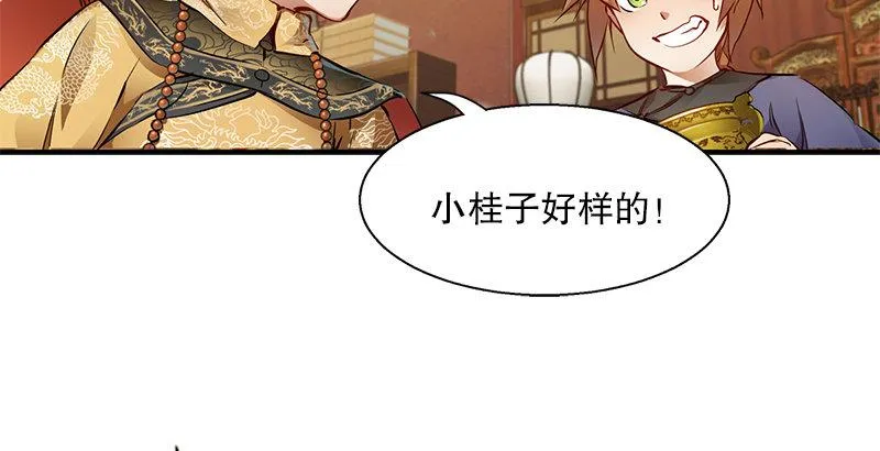 第二十四话 小桂子！好样的！ 第56页