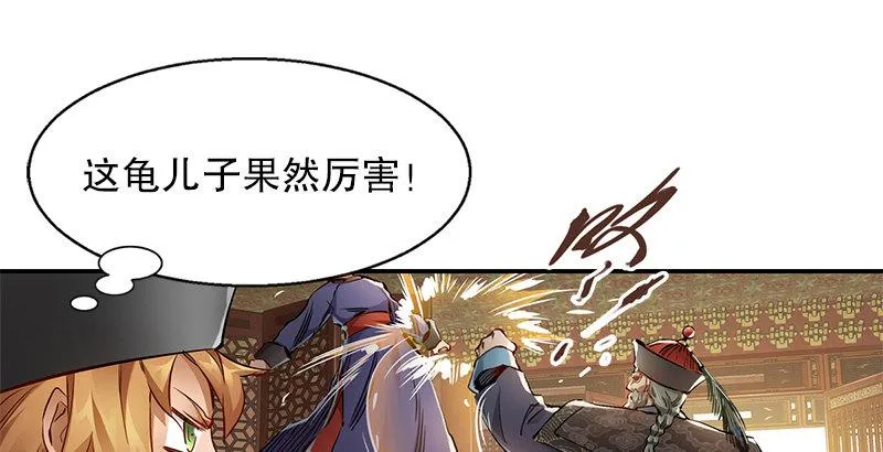 第二十三话 闹着玩？看招！ 第19页