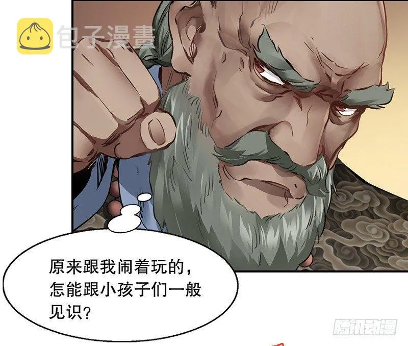 第二十三话 闹着玩？看招！ 第58页