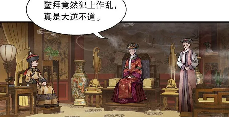 第二十五话 大功一件，小桂子 第5页