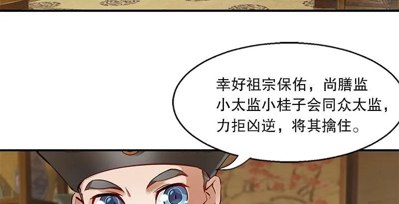 第二十五话 大功一件，小桂子 第6页