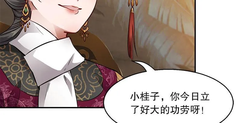 第二十五话 大功一件，小桂子 第9页