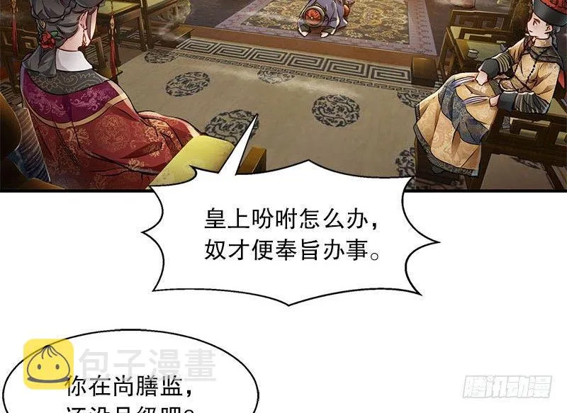 第二十五话 大功一件，小桂子 第13页