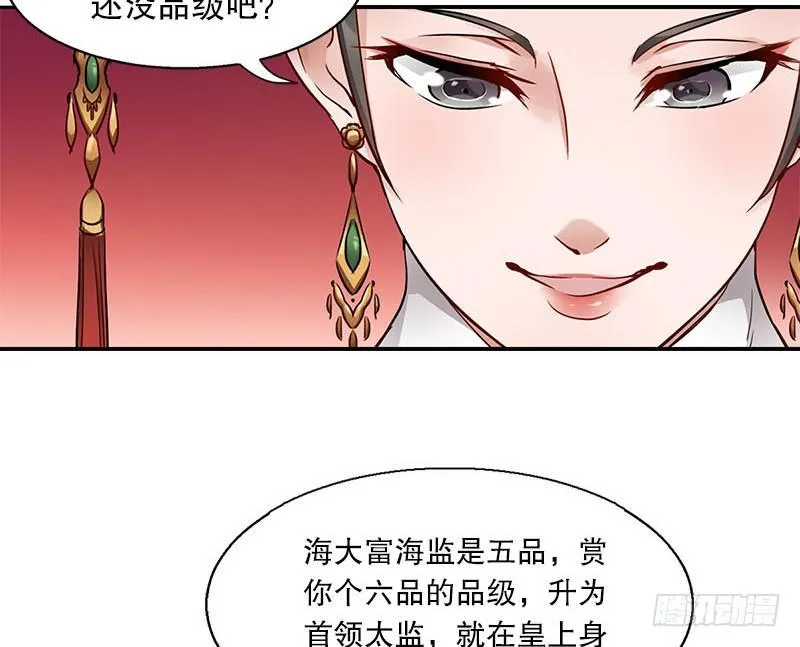 第二十五话 大功一件，小桂子 第14页