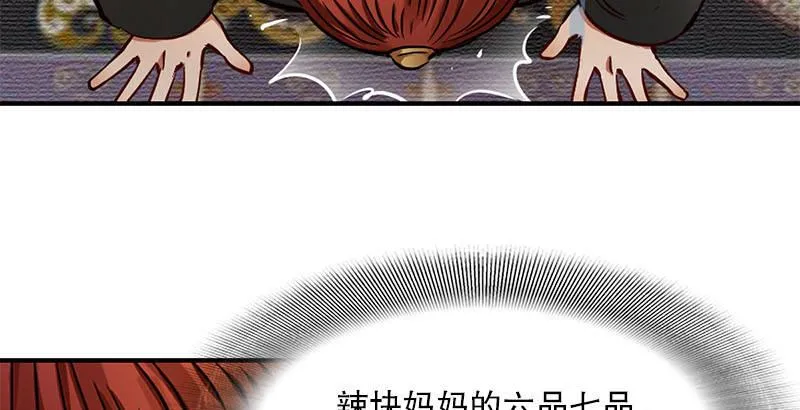 第二十五话 大功一件，小桂子 第18页