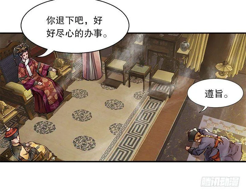 第二十五话 大功一件，小桂子 第21页