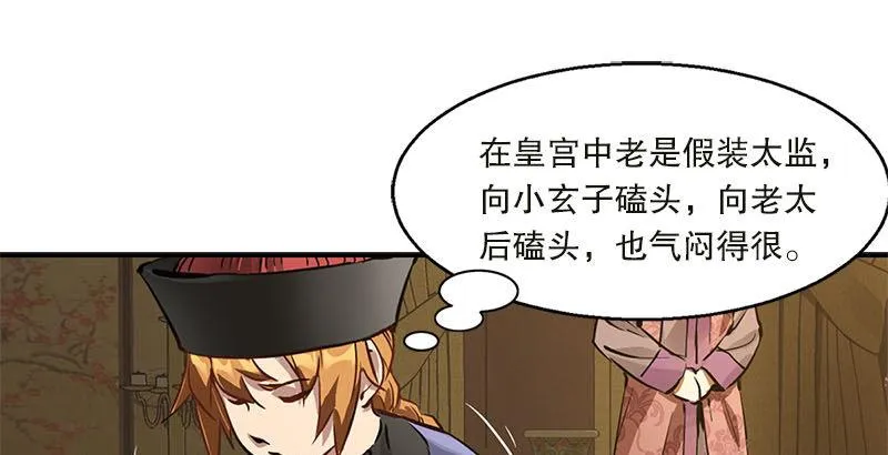 第二十五话 大功一件，小桂子 第22页