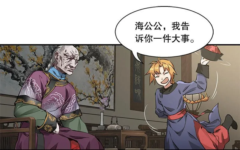 第二十五话 大功一件，小桂子 第46页