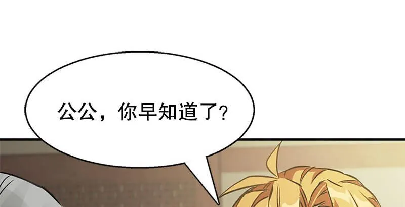 第二十五话 大功一件，小桂子 第50页