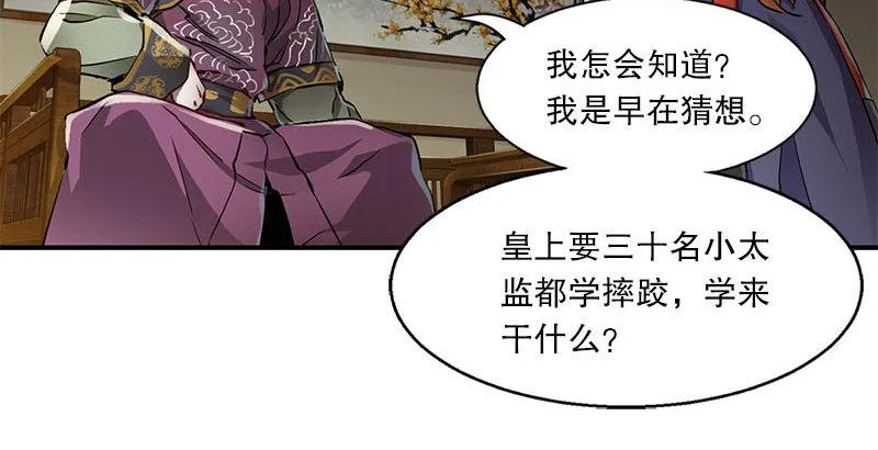 第二十五话 大功一件，小桂子 第54页