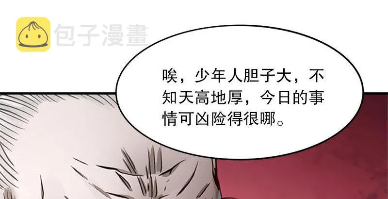 第二十五话 大功一件，小桂子 第55页