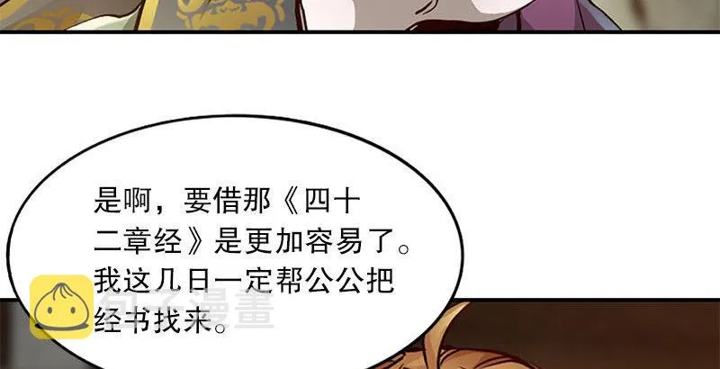 第二十五话 大功一件，小桂子 第61页
