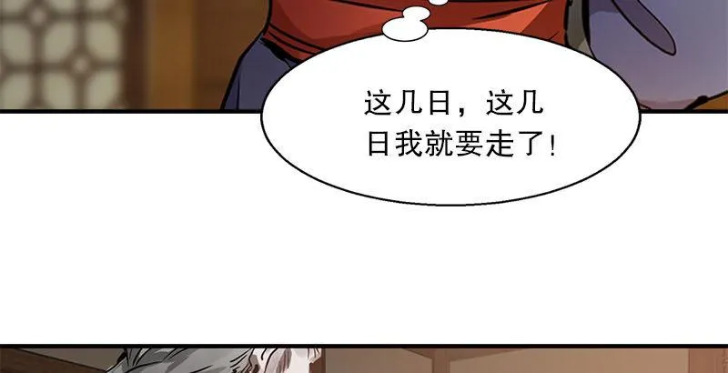 第二十五话 大功一件，小桂子 第64页