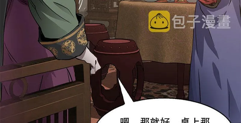 第二十五话 大功一件，小桂子 第66页