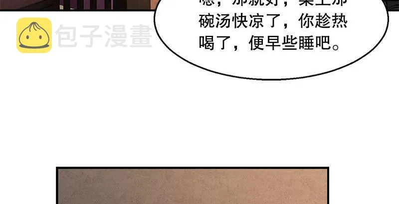 第二十五话 大功一件，小桂子 第67页