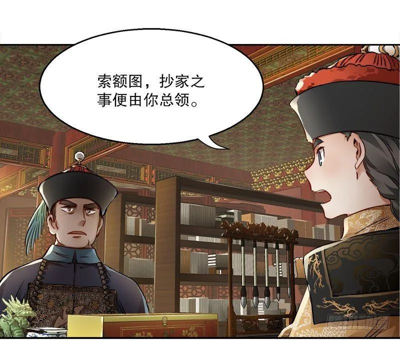 第二十六话 索大人！您这是…… 第15页