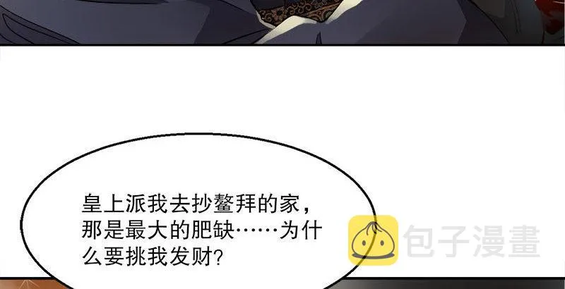 第二十六话 索大人！您这是…… 第18页