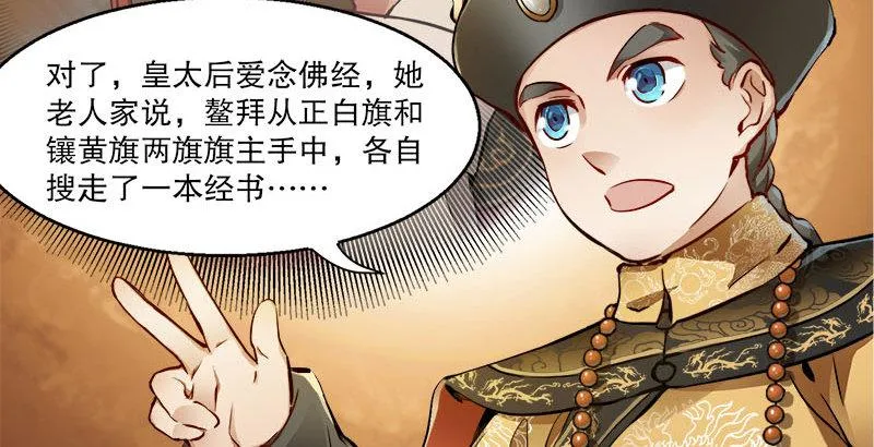 第二十六话 索大人！您这是…… 第26页