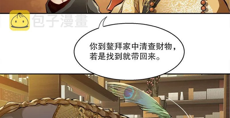 第二十六话 索大人！您这是…… 第27页