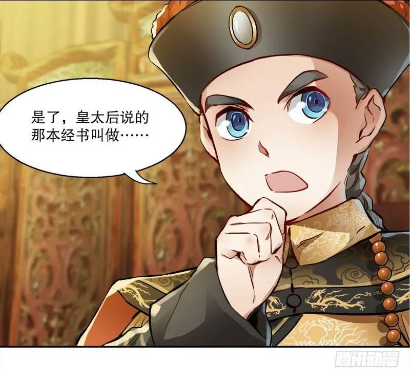 第二十六话 索大人！您这是…… 第29页