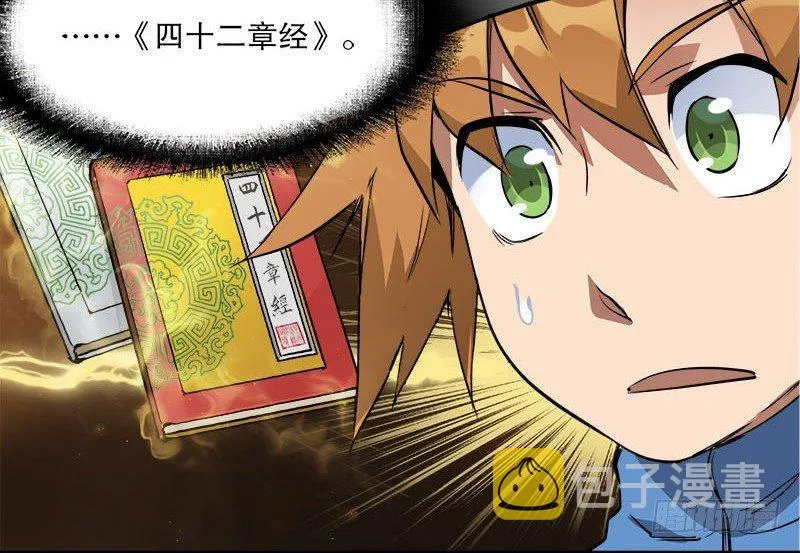 第二十六话 索大人！您这是…… 第32页