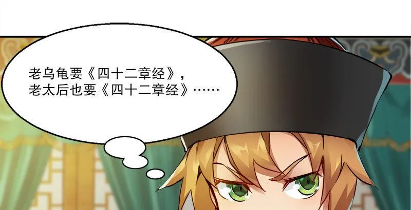 第二十六话 索大人！您这是…… 第35页