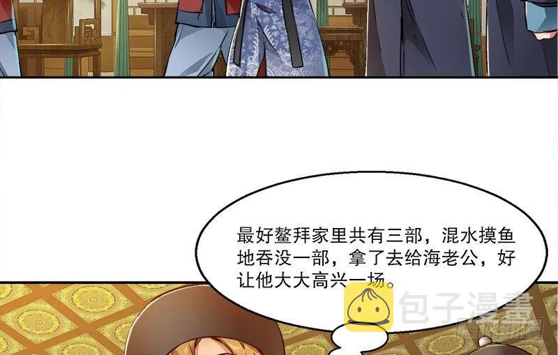 第二十六话 索大人！您这是…… 第39页