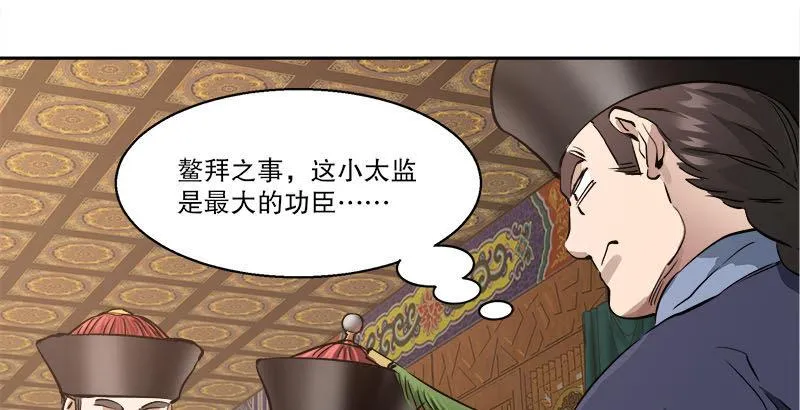 第二十六话 索大人！您这是…… 第41页