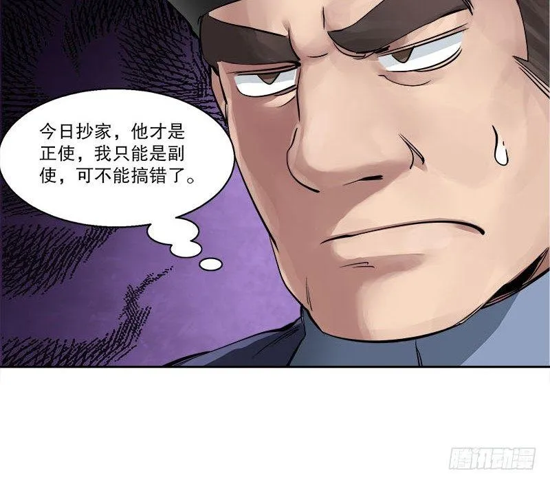 第二十六话 索大人！您这是…… 第43页