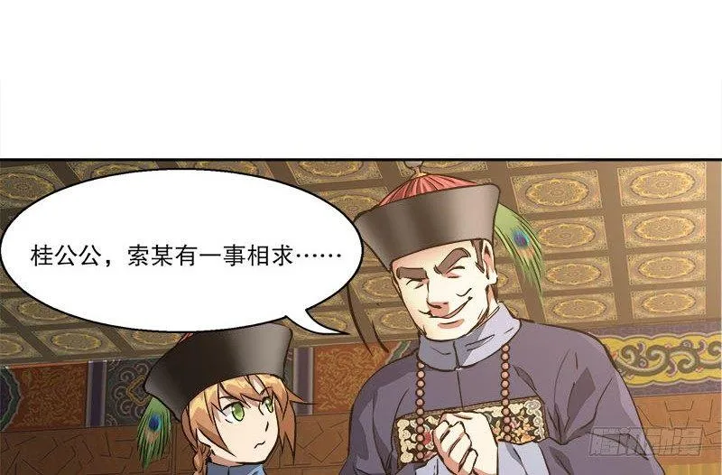 第二十六话 索大人！您这是…… 第44页