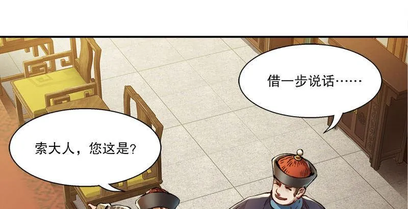 第二十六话 索大人！您这是…… 第46页