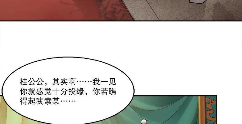 第二十六话 索大人！您这是…… 第48页