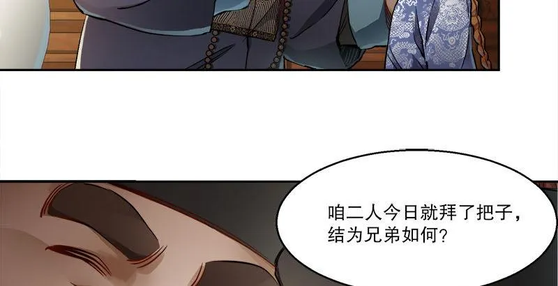 第二十六话 索大人！您这是…… 第50页