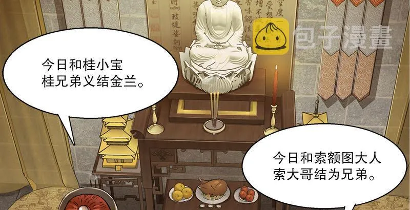 第二十六话 索大人！您这是…… 第61页