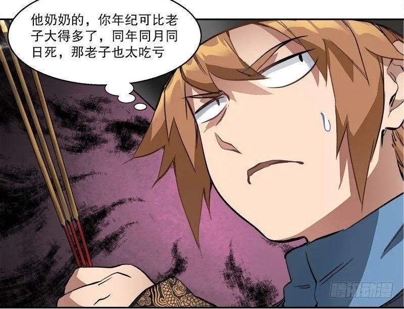 第二十六话 索大人！您这是…… 第65页