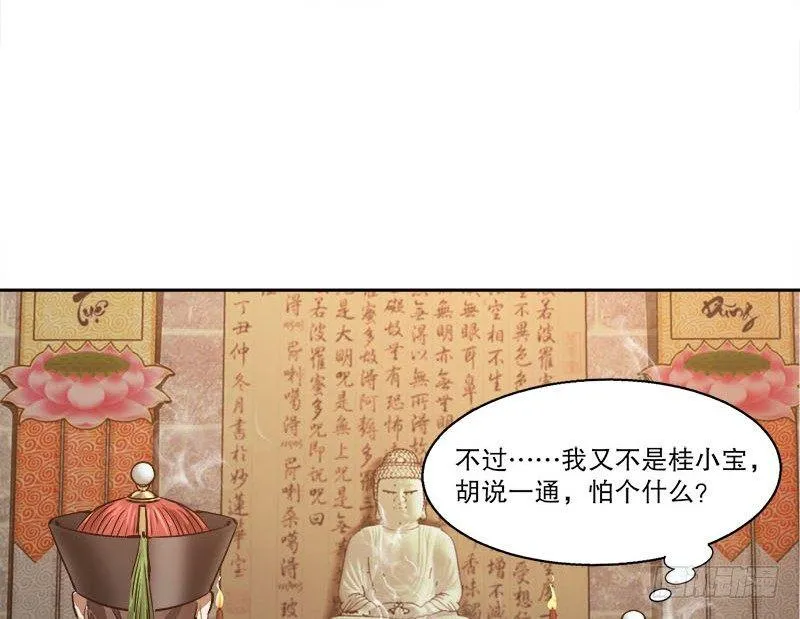 第二十六话 索大人！您这是…… 第66页
