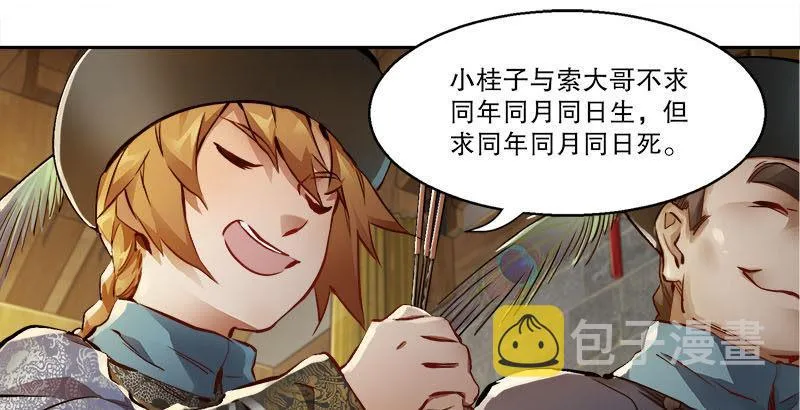 第二十六话 索大人！您这是…… 第68页