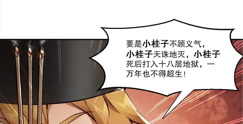 第二十六话 索大人！您这是…… 第71页