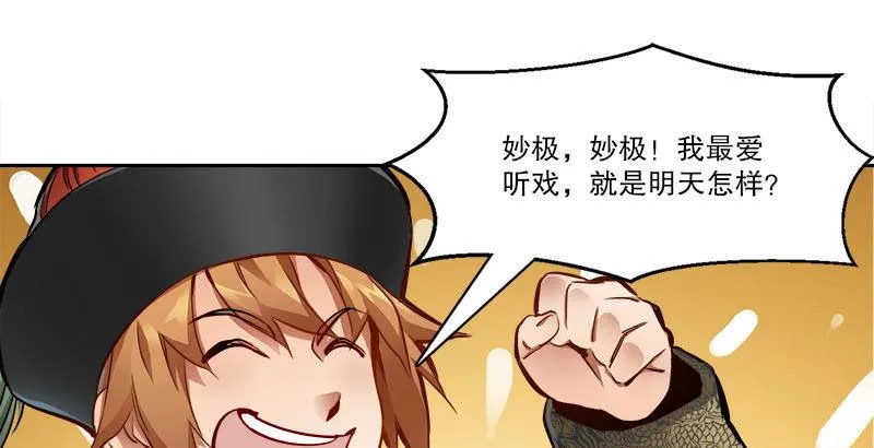 第二十七话 这下，可发财啦！ 第9页
