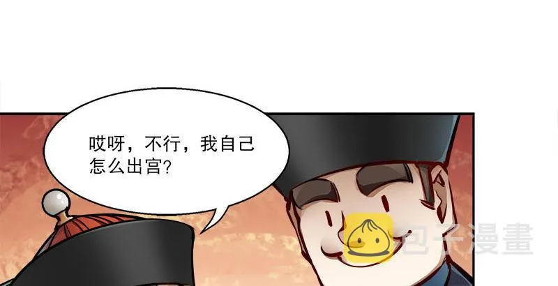 第二十七话 这下，可发财啦！ 第11页