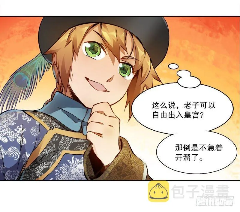 第二十七话 这下，可发财啦！ 第15页