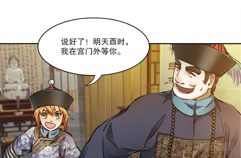 第二十七话 这下，可发财啦！ 第16页