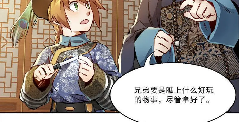 第二十七话 这下，可发财啦！ 第33页