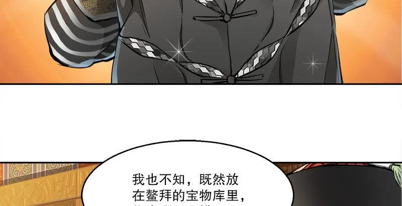 第二十七话 这下，可发财啦！ 第42页