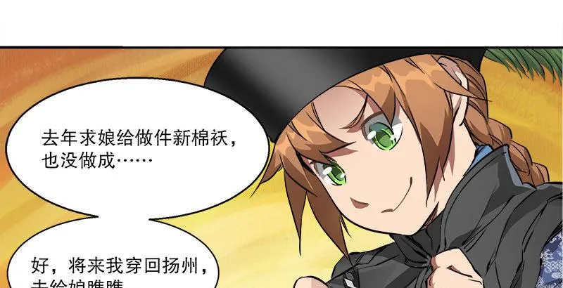 第二十七话 这下，可发财啦！ 第44页