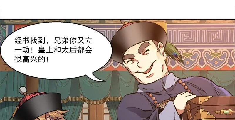 第二十七话 这下，可发财啦！ 第54页